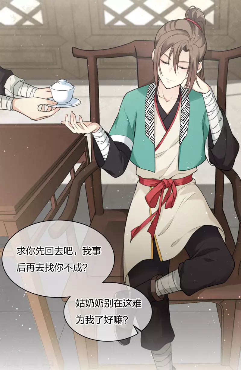 长相思漫画,第21话 桑甜儿2图