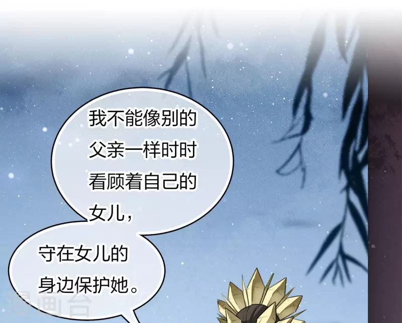长相思漫画,第85话 决心1图