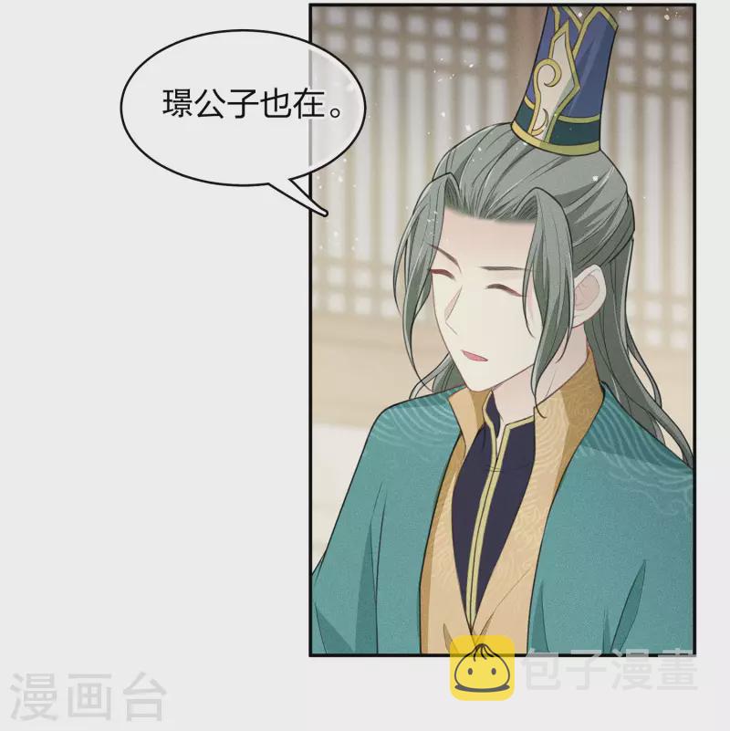 长相思漫画,第98话 河岸2图