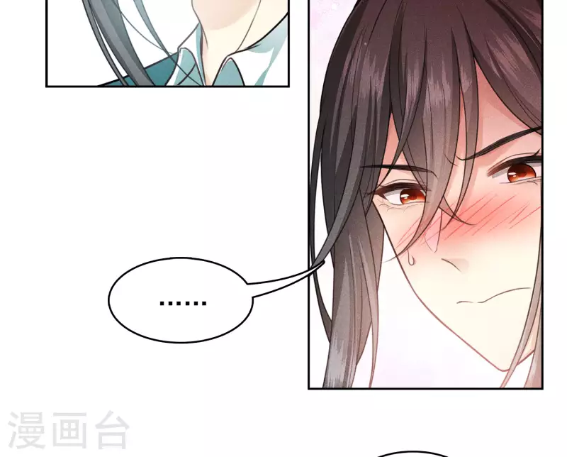 长相思漫画,第137话 胆小2图