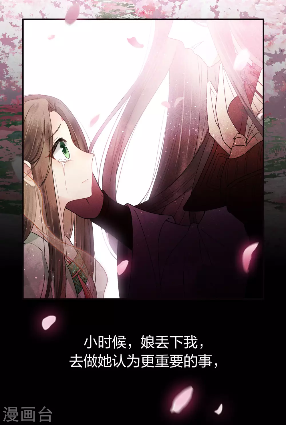 长相思作者漫画,序章2图