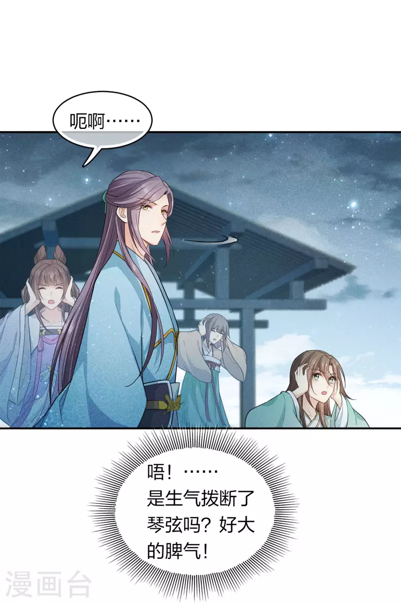 长相思剧情介绍漫画,第92话 和鸣1图