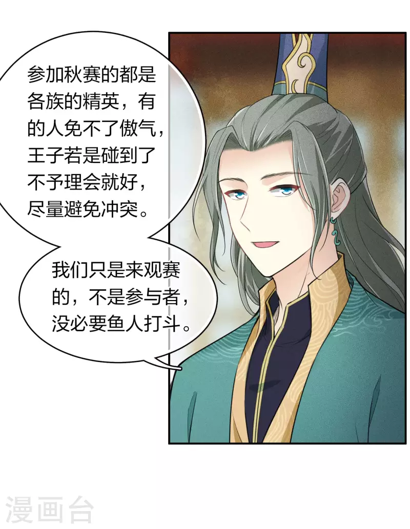 长相思漫画,第90话 游乐2图