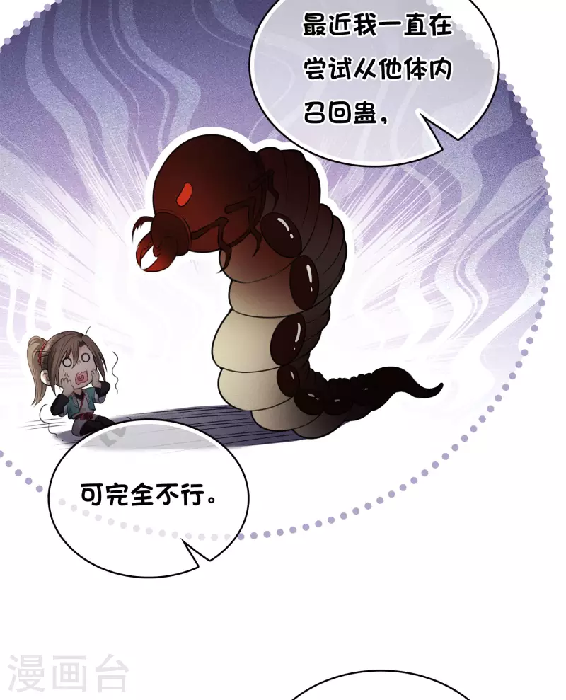 长相思第一季免费观看完整漫画,第54话 可悲1图