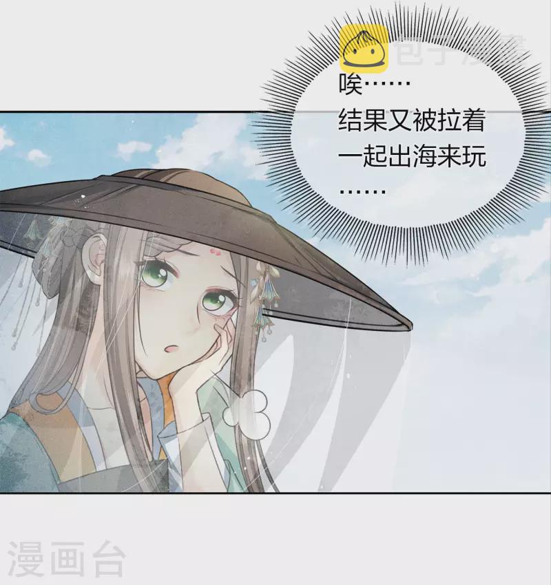 长相思漫画,第148话 出海2图