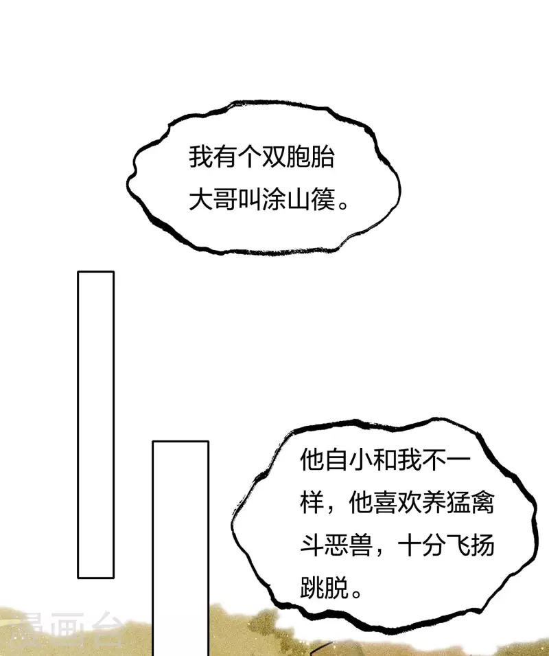 长相思漫画,第68话 兄长1图