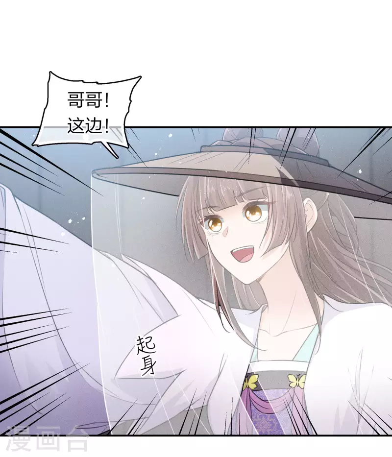 长相思漫画,第100话 观赛2图