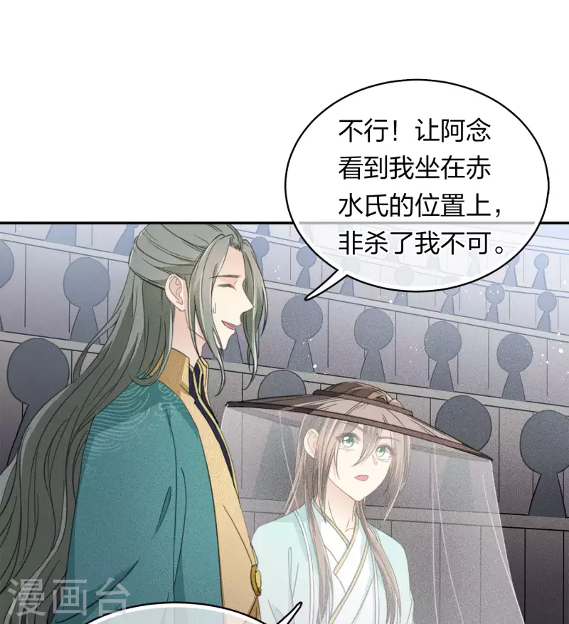 长相思第一季免费观看完整漫画,第100话 观赛1图