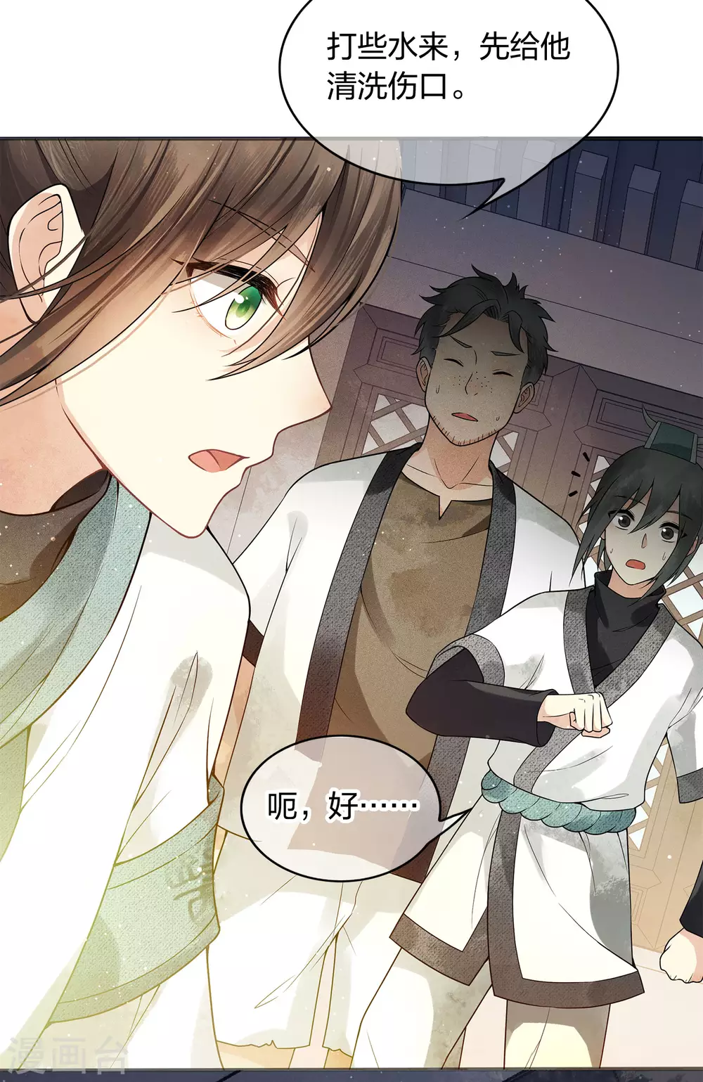长相思漫画,第3话 起死回生11图