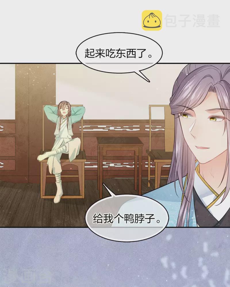 长相思漫画,第108话 饯行2图