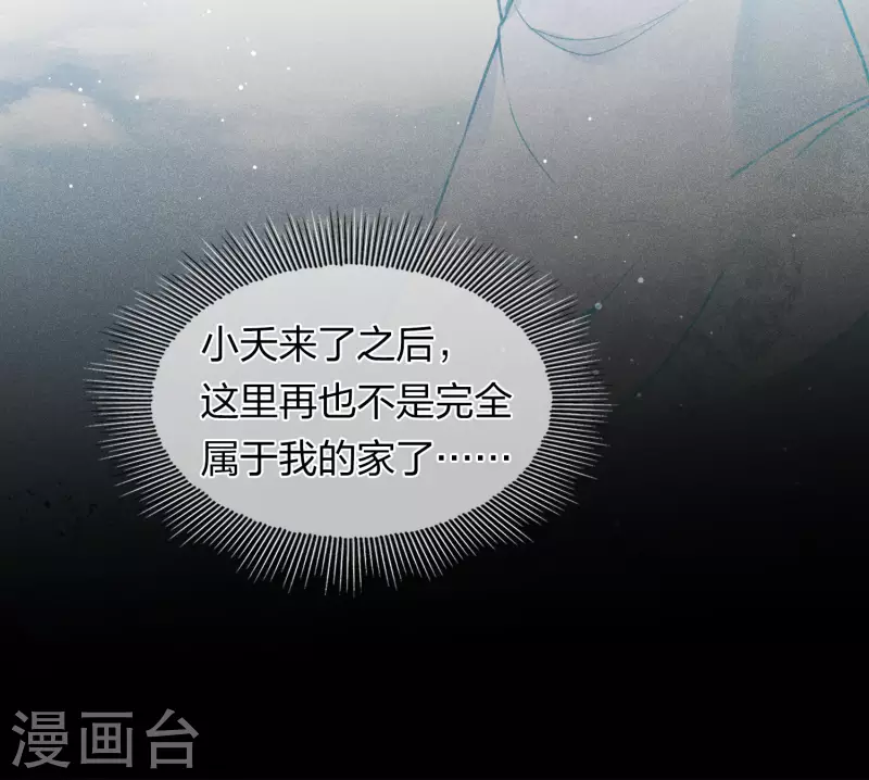 长相思等二季免费观看金牌在线看漫画,第130话 交易2图
