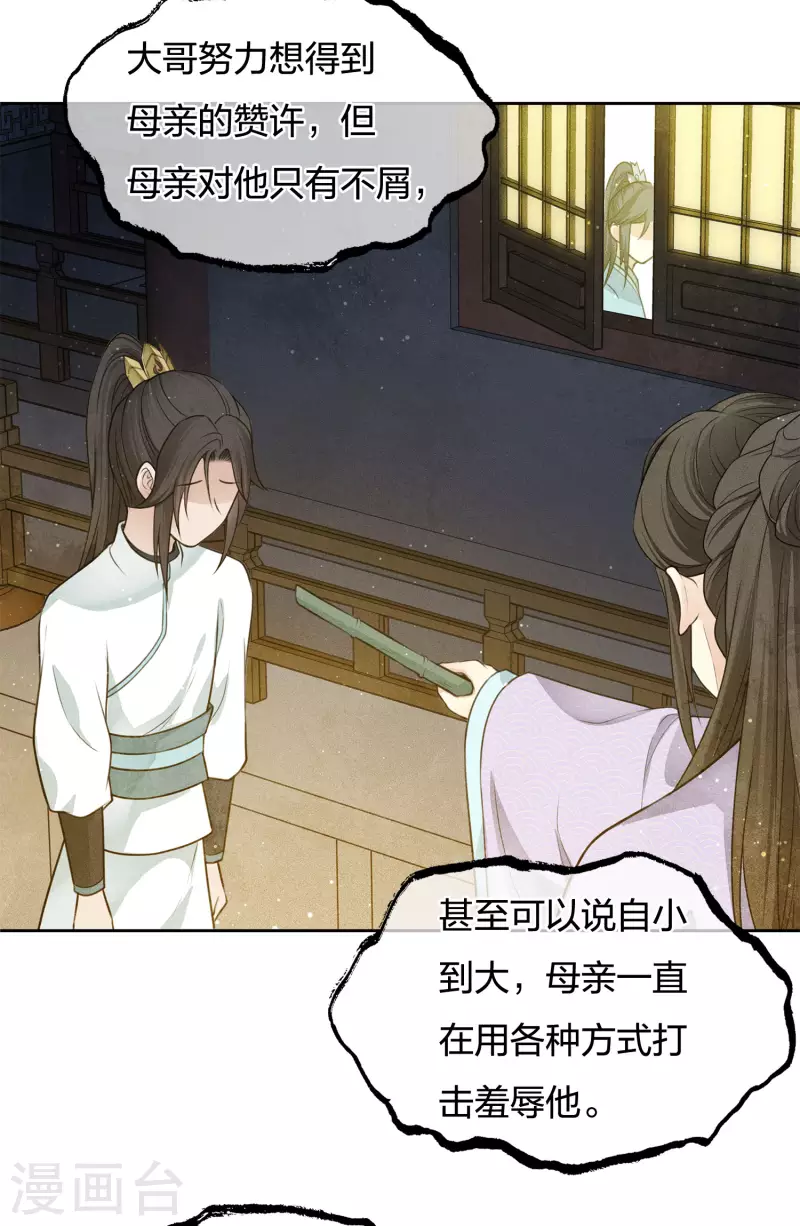 长相思漫画,第68话 兄长2图