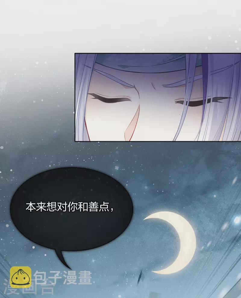 长相思等二季免费观看金牌在线看漫画,第30话 长夜无风1图