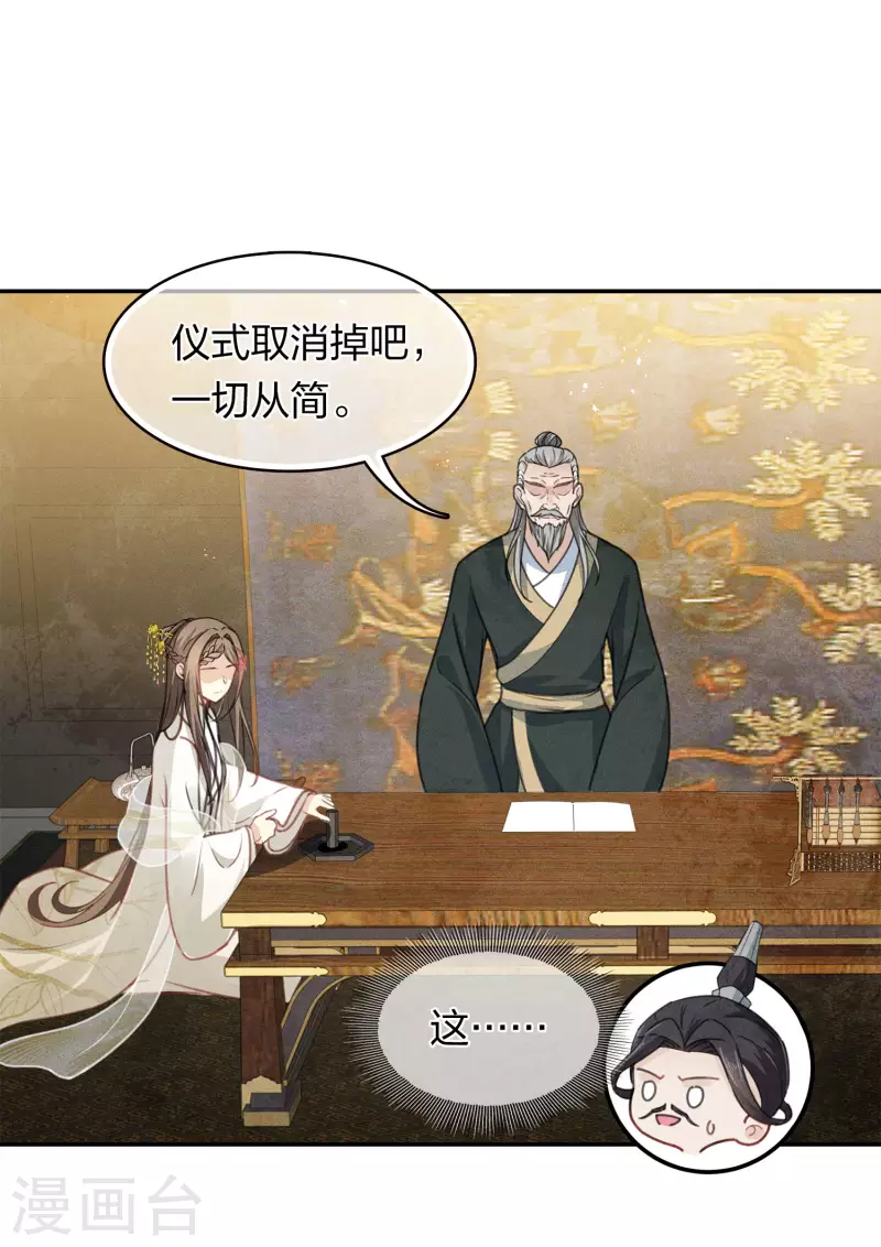 长相思漫画,第160话 祭拜2图