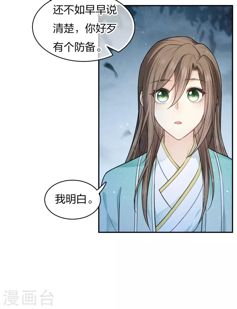 长相思漫画,第88话 彼此2图