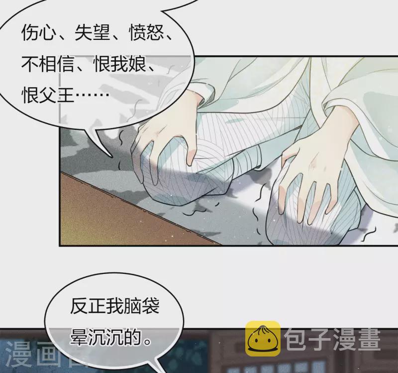 长相思第一季免费观看完整漫画,第80话 流离1图