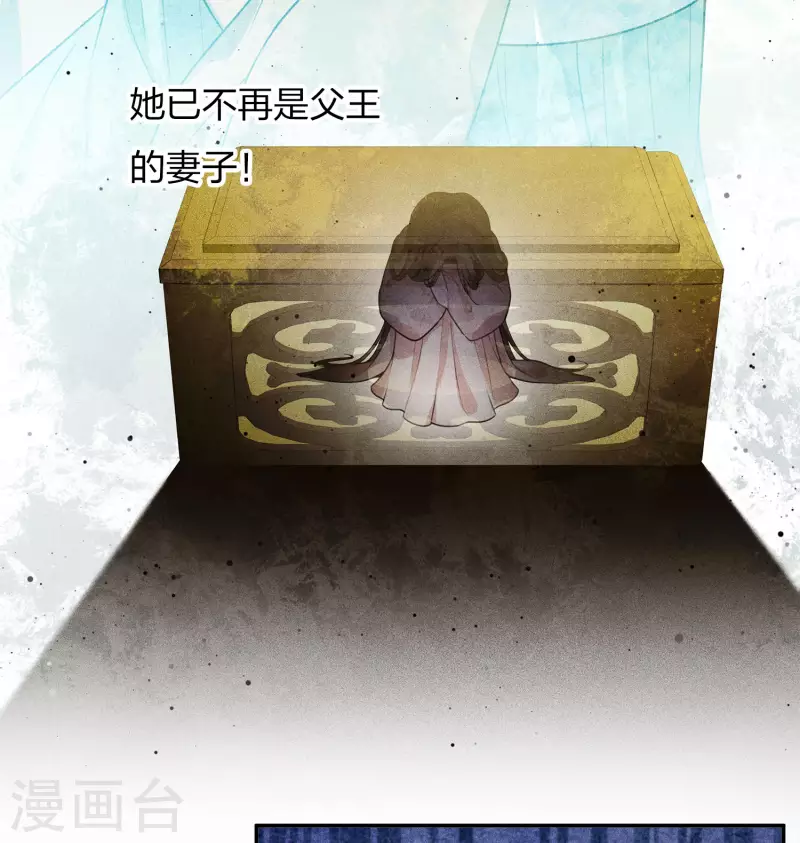长相思第一季免费观看完整漫画,第80话 流离1图