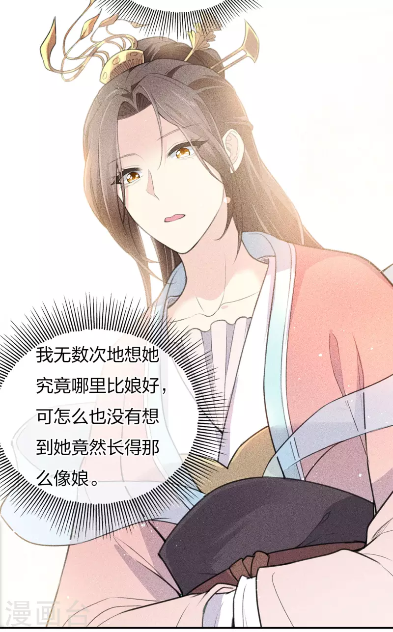长相思漫画,第78话 相认2图