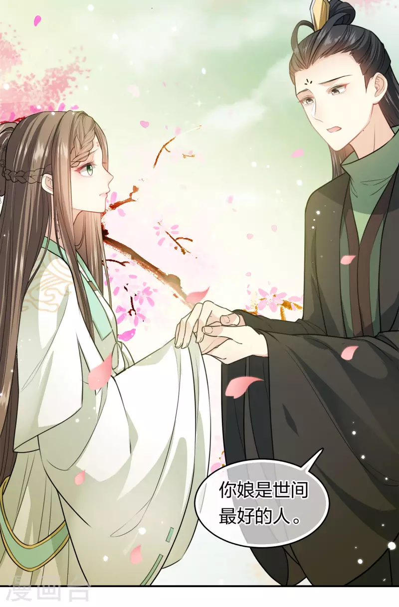 长相思第一季免费观看完整漫画,第113话 离山2图