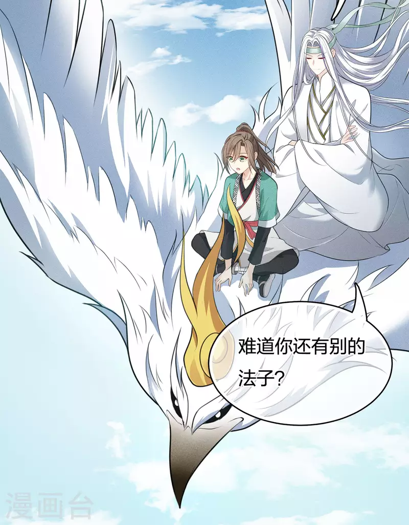 长相思漫画,第59话 入海1图