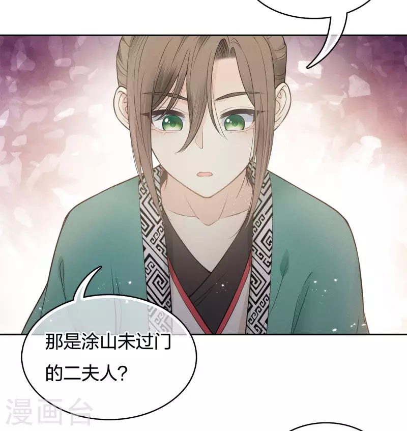 长相思漫画,第51话 良人1图
