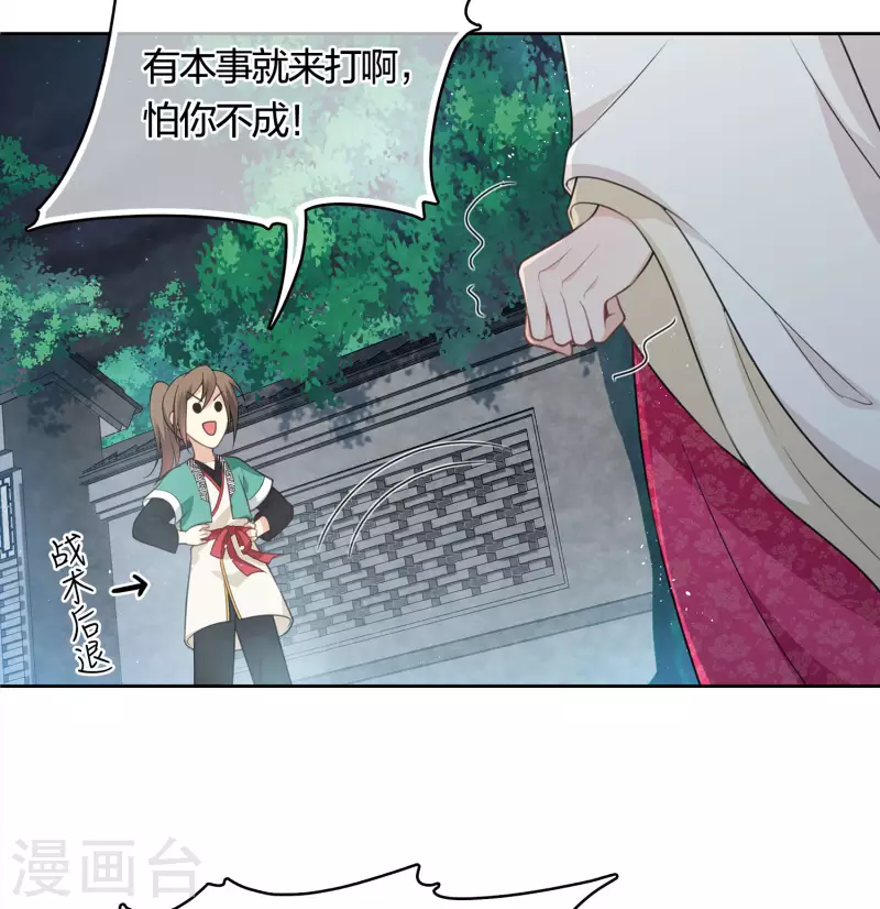 长相思漫画,第35话 依计行事1图