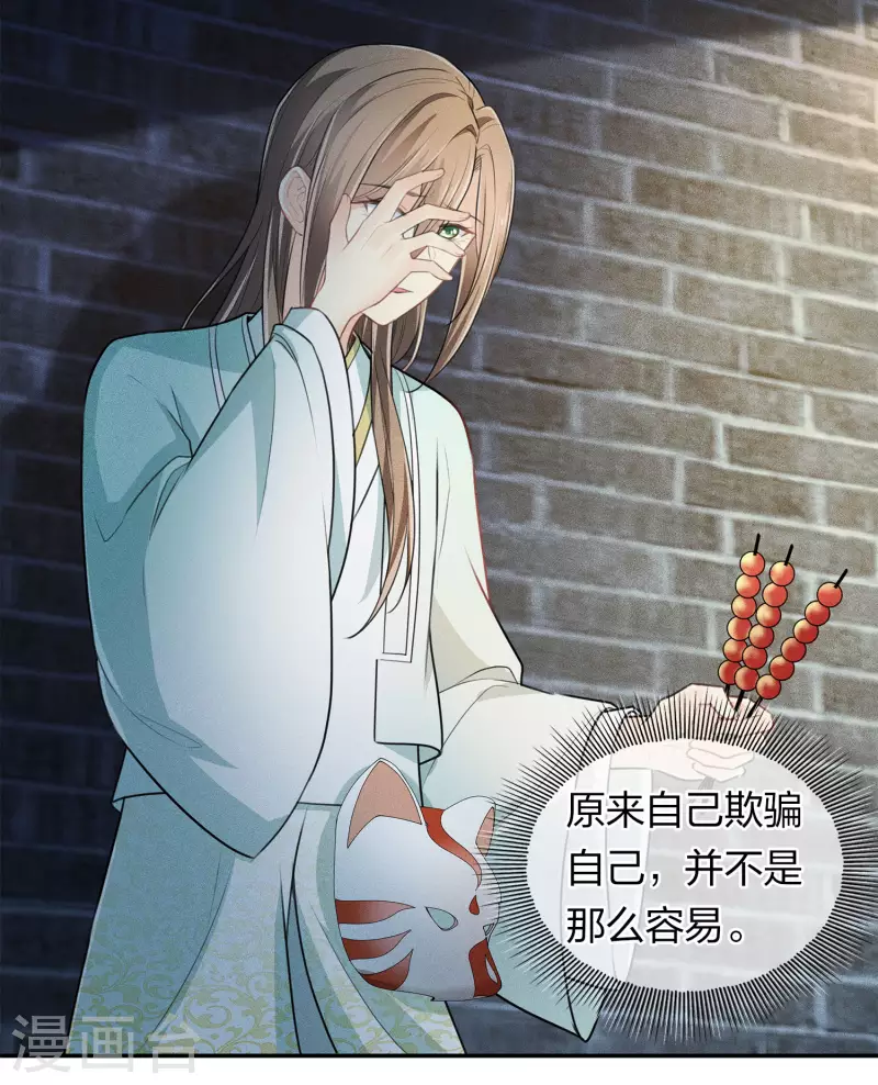 长相思漫画,第107话 面具1图