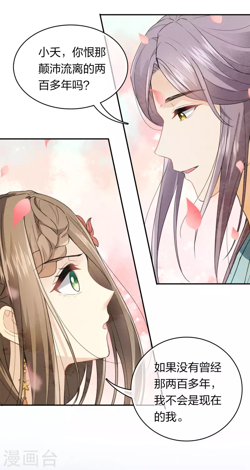 长相思第一季免费观看完整漫画,第159话 敬爱2图