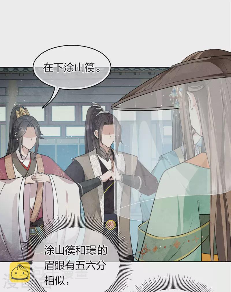长相思漫画,第146话 好感2图