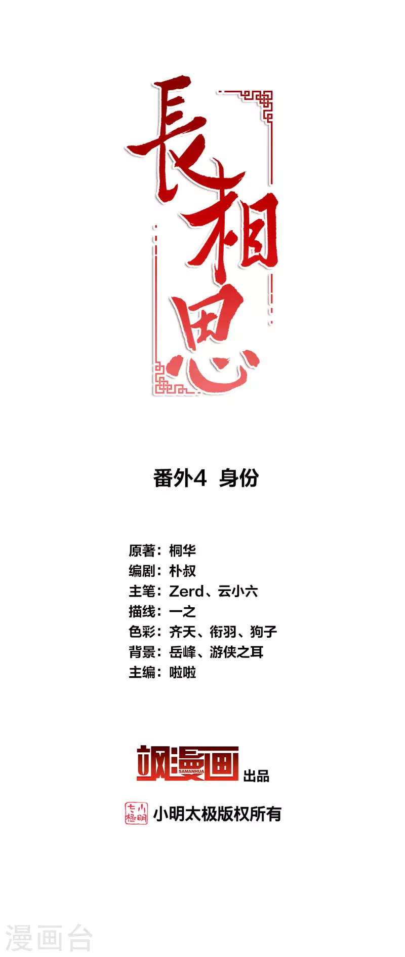 长相思漫画,番外4 身份2图