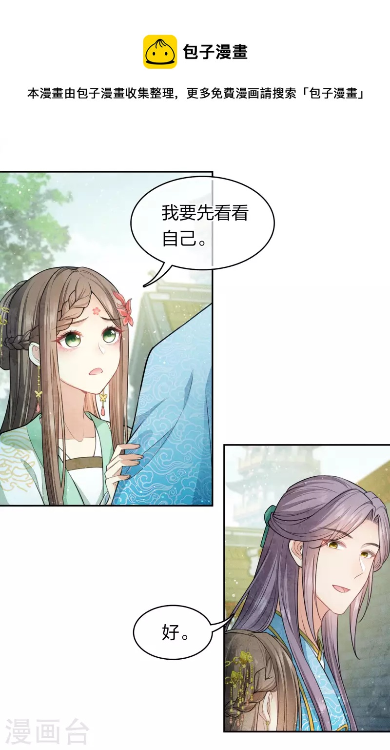长相思漫画,第114话 模样1图