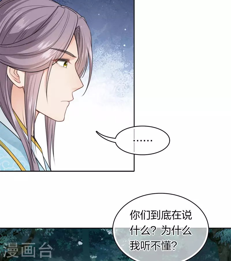 长相思剧情介绍漫画,第106话 独行1图