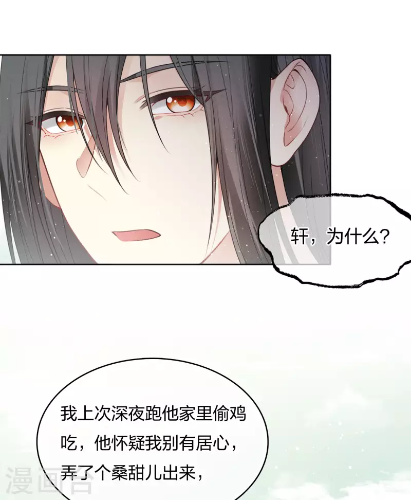 长相思漫画,第26话 六年2图