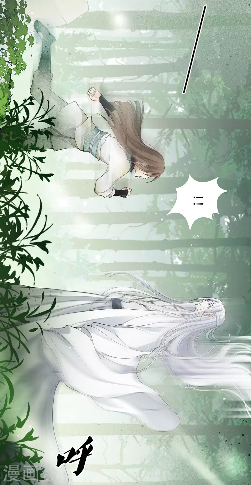 长相思剧情介绍漫画,第11话 九命海妖—相柳11图