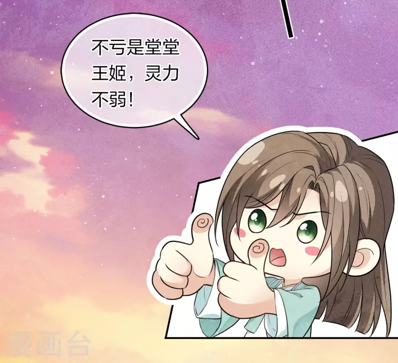 长相思漫画,第91话 朵颐2图