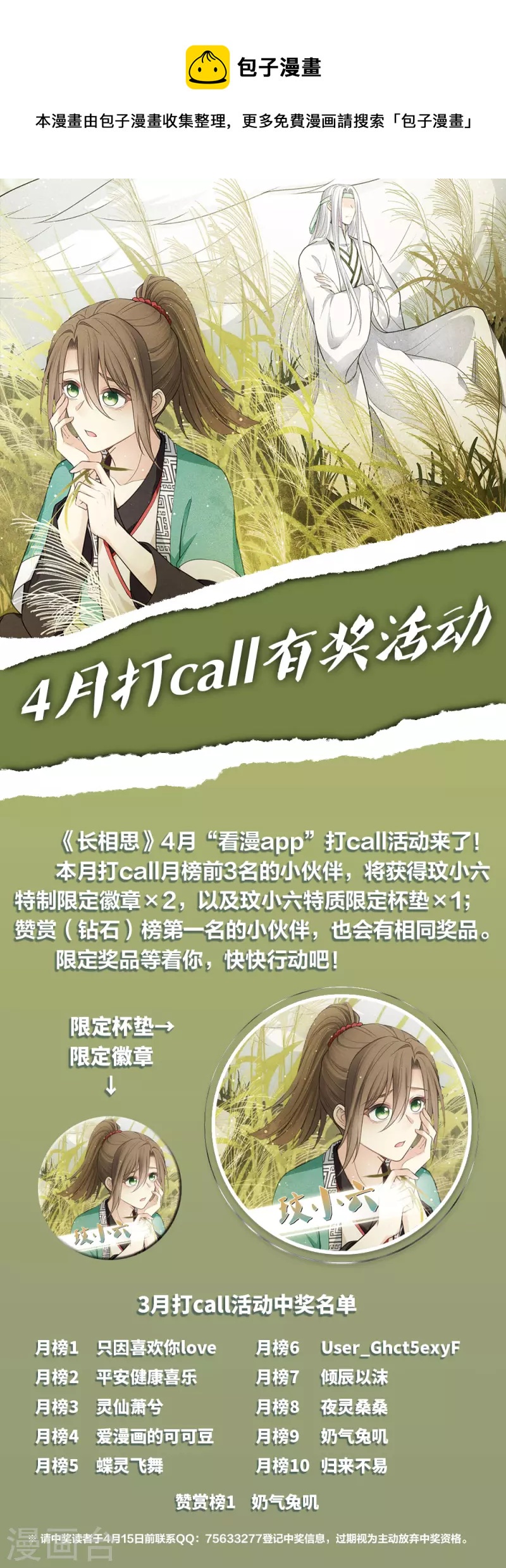 长相思漫画,4月打call活动1图