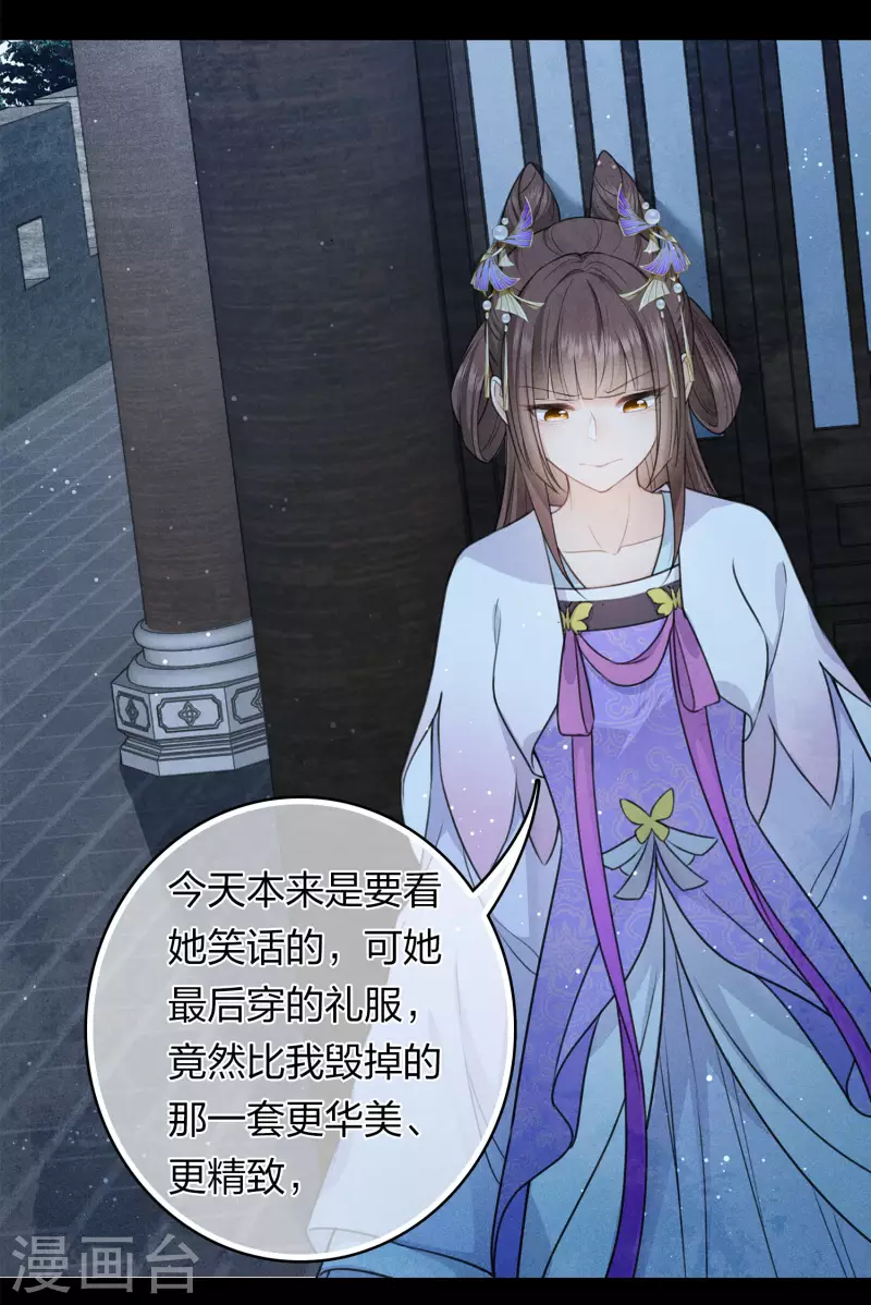 长相思漫画,第130话 交易1图