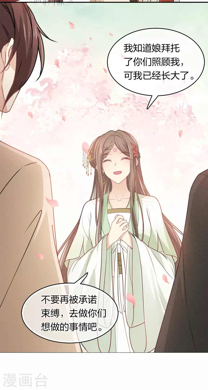 长相思第一季免费观看完整漫画,第113话 离山1图