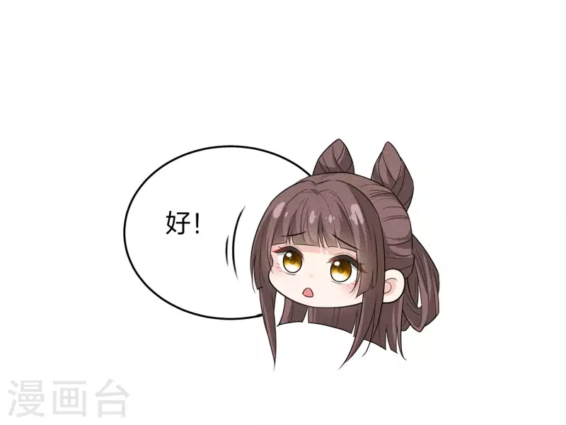长相思漫画,第91话 朵颐2图