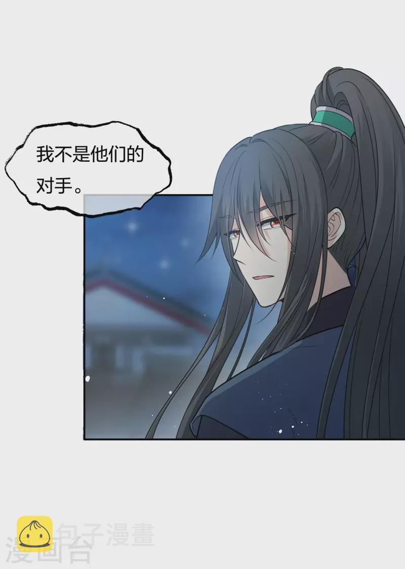 长相思漫画,第65话 断足2图