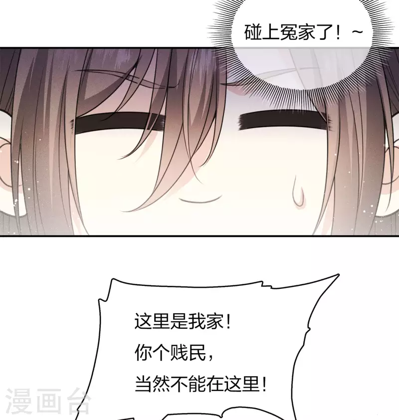 长相思漫画,第76话 冲突1图