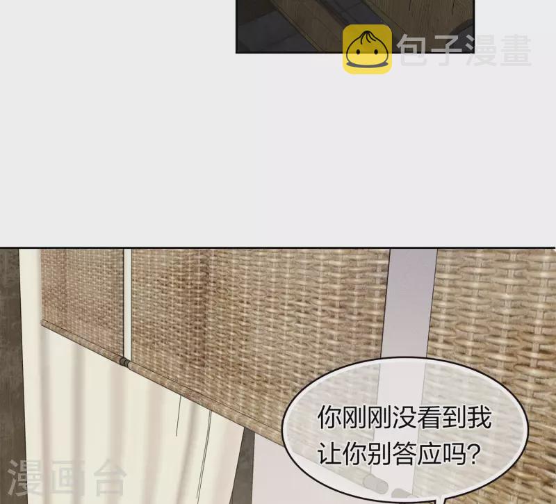 长相思漫画,第166话 宴请2图
