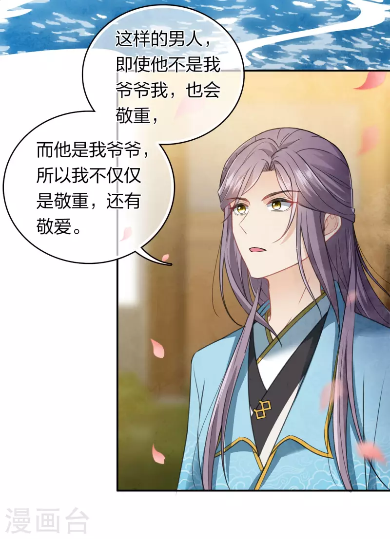 长相思第一季免费观看完整漫画,第159话 敬爱2图