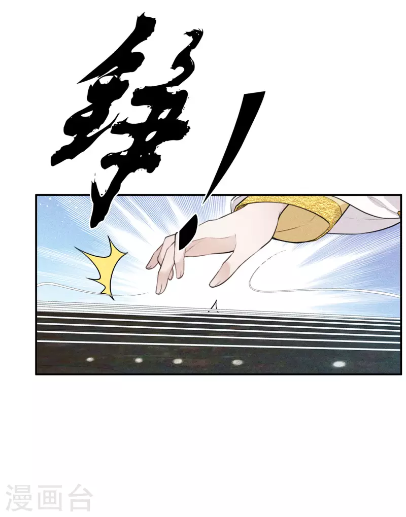 长相思剧情介绍漫画,第92话 和鸣2图