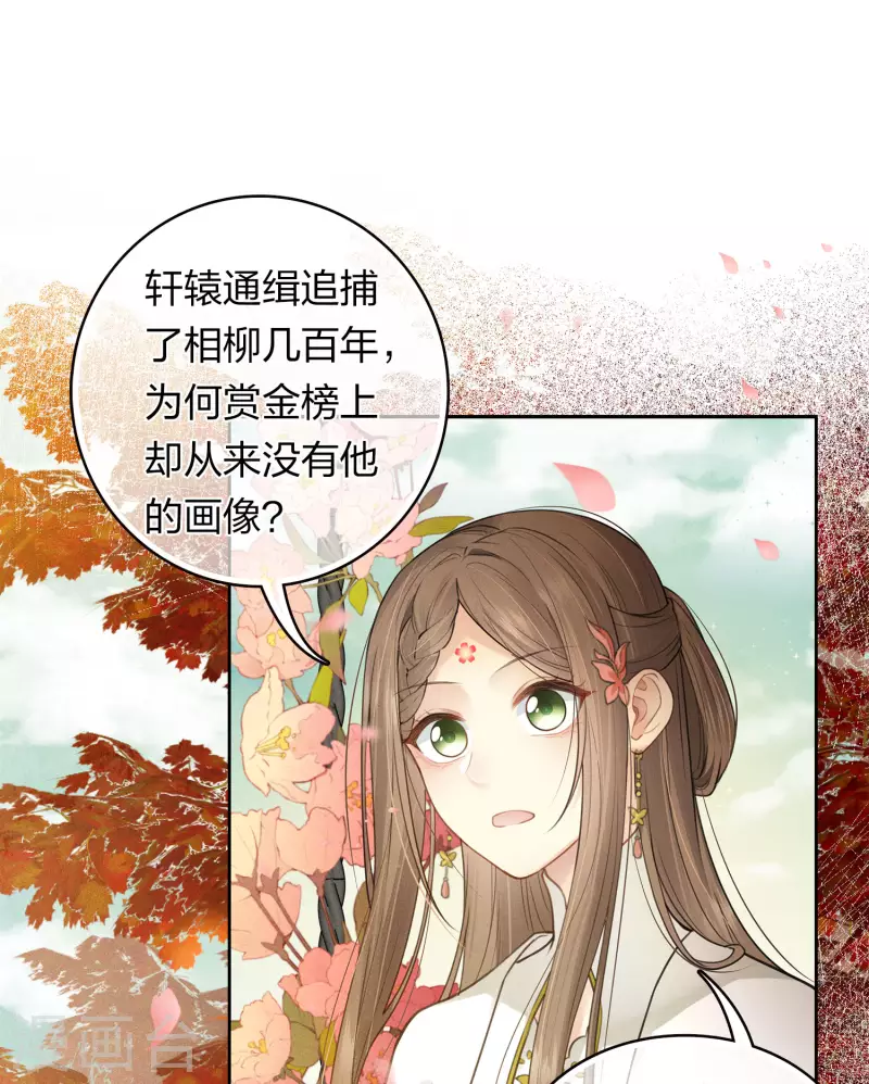 长相思漫画,第163话 庇佑1图