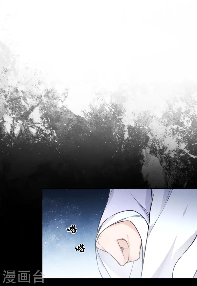 长相思漫画,第130话 交易2图