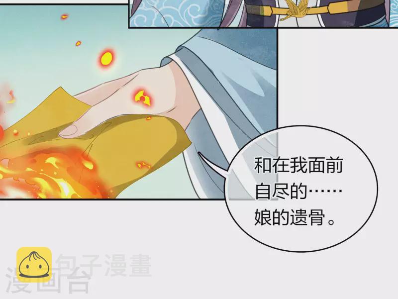 长相思漫画,第160话 祭拜2图
