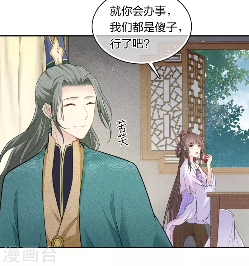 长相思漫画,第90话 游乐2图