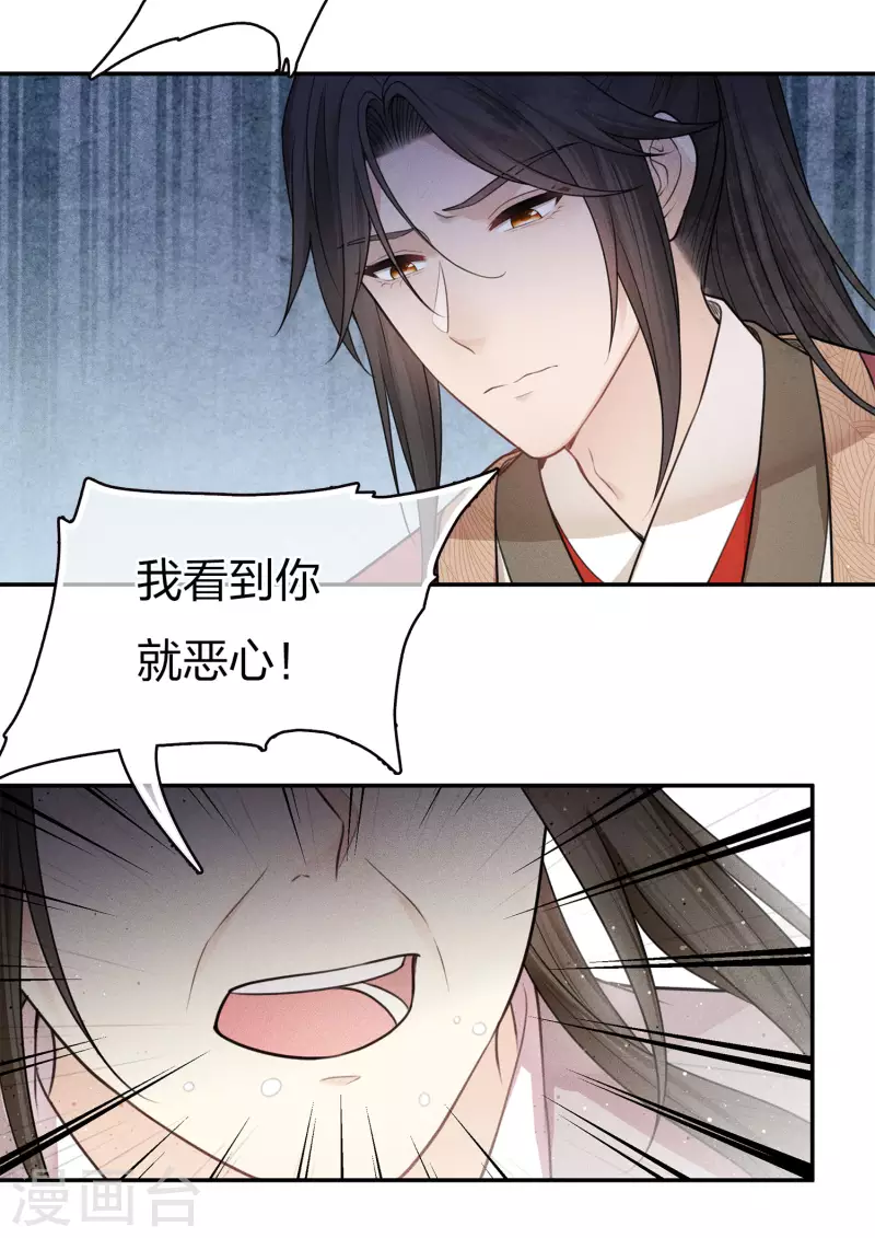 长相思漫画,第68话 兄长2图