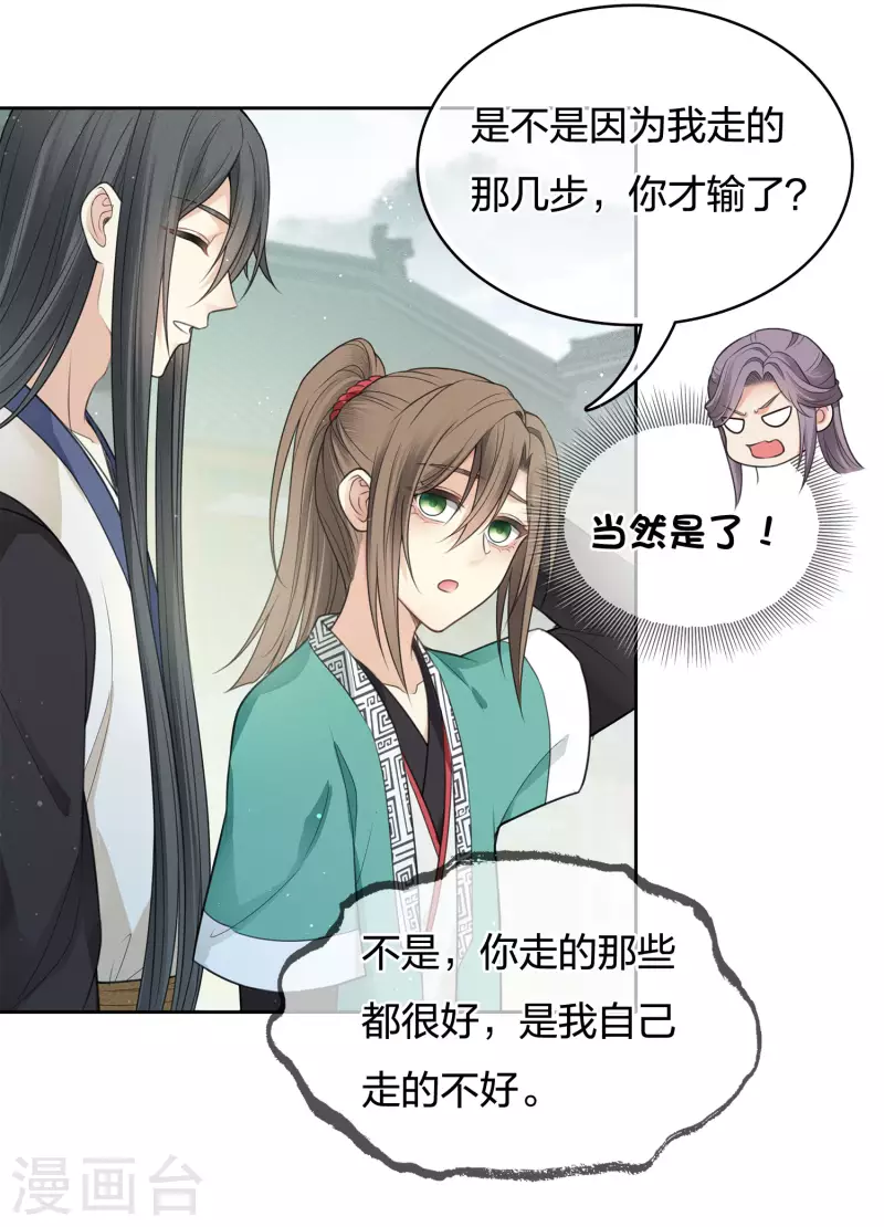 长相思漫画,第51话 良人1图